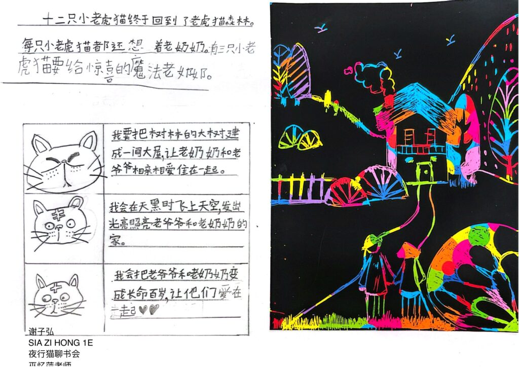 低年段 雪州蒲种竞智华文学校 夜行猫聊书会 低年段 谢子弘（谢子弘SIA ZI HONG 1E 夜行猫聊书会 1） 2025 11 19 10 21 17page