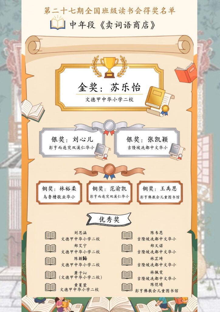 中年段