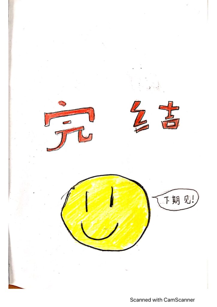 优秀奖3 134B [低年段] 首邦市力行国民型华文小学 香阅力行 卓佳恩（2 1） page