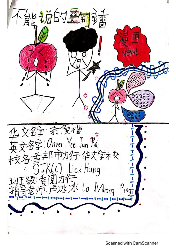 优秀奖4 134A [低年段] 首邦市力行国民型华文小学 香阅力行 余俊楷（3 new 1） page