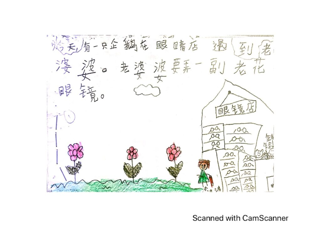 优秀奖5 134E [低年段] 首邦市力行国民型华文小学 香阅力行 陈彦绮（1 new 1） page