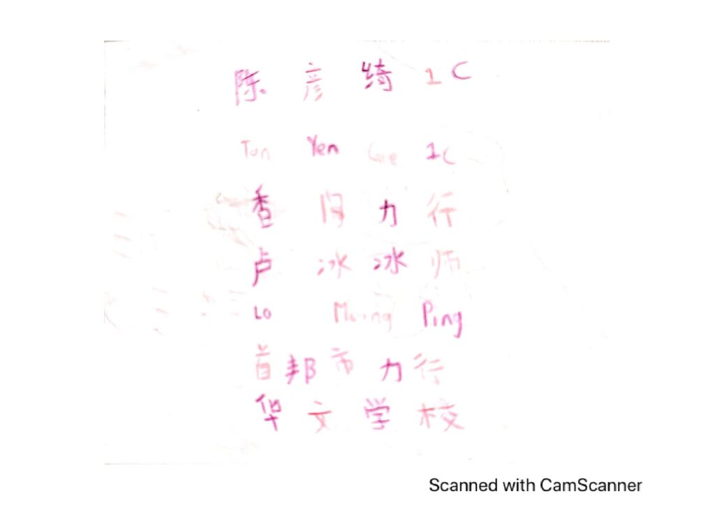 优秀奖5 134E [低年段] 首邦市力行国民型华文小学 香阅力行 陈彦绮（1 new 1） page