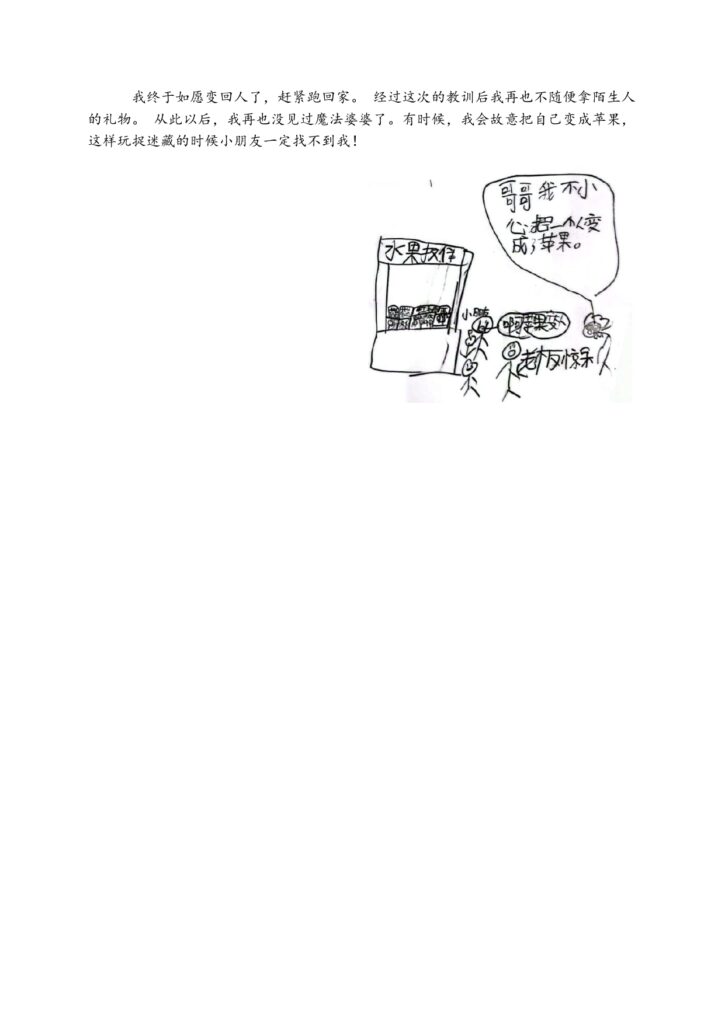 优秀奖6 164B [低年段] 而连突双溪仁华校 2QF 二勤奋 许为皓（而连突双溪仁华校 2QF 许为皓 KHO WEI HAO） page