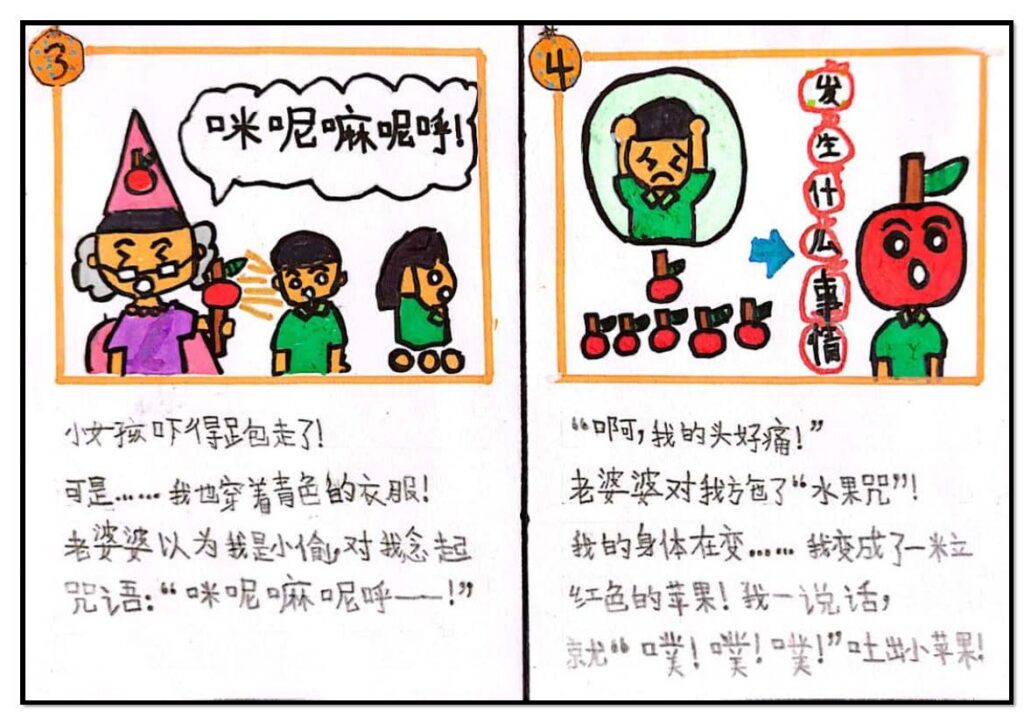 铜奖1 157E [低年段] 冷甲华侨小学 悦读小天狼读书会 蔡腾逸（冷甲华侨小学 悦读小天狼读书会 蔡腾逸 CHAI TENG YIK） Page