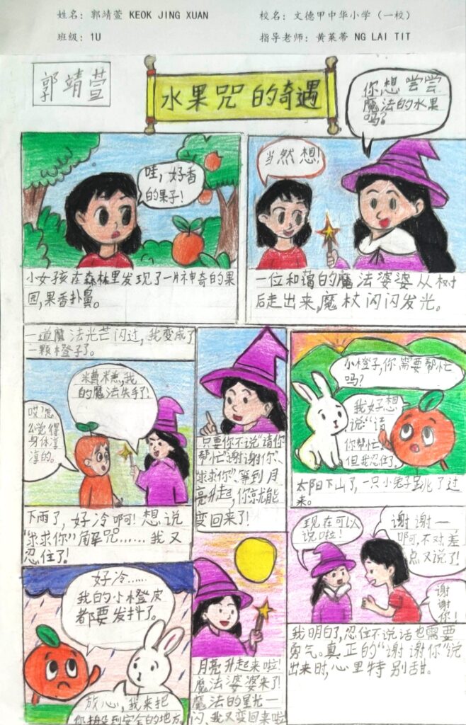 铜奖2 135B [低年段] 文德甲中华小学一校 1U 郭靖萱（文德甲中华小学一校1U郭靖萱KEOK JING XUAN）