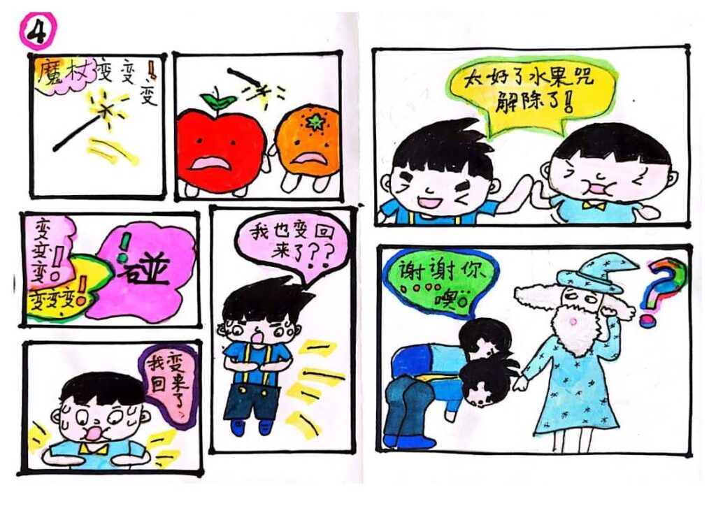 铜奖3 157A [低年段] 冷甲华侨小学 悦读小天狼读书会 刘俊谦（冷甲华侨小学 悦读小天狼读书会 刘俊谦 LIEW JUN SEAN） Page